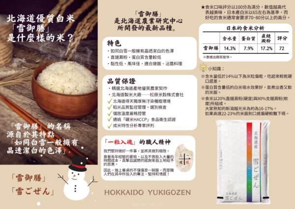 北海道<br>雪御膳：圖片 2