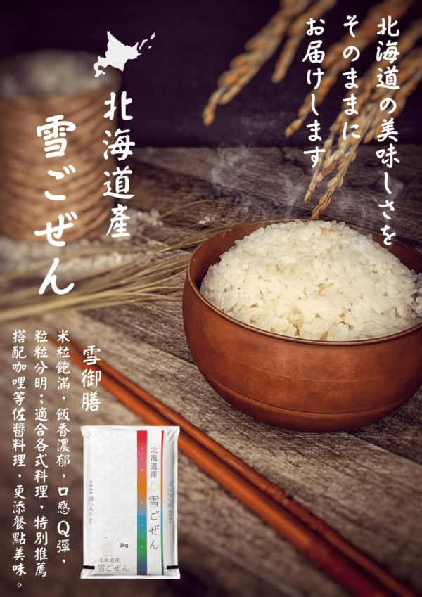 北海道<br>雪御膳：圖片 3